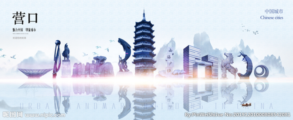 營口設(shè)計(jì)圖庫 一站式解決方案，點(diǎn)亮您的海報(bào)與廣告設(shè)計(jì)